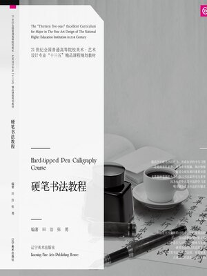 cover image of 硬笔书法教程
